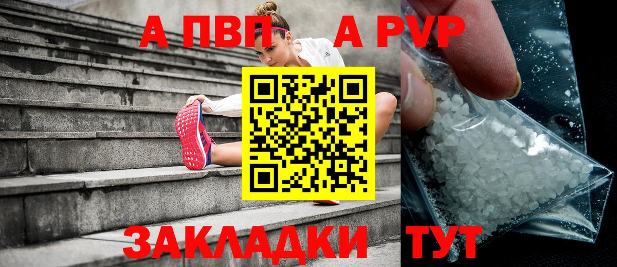 Шелехов  как найти закладки  A PVP СК  A PVP Crystall  Alpha PVP  Вход с VPN  Alfa_PVP СК 