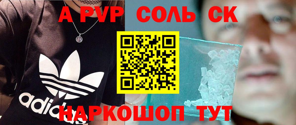 A PVP крисы CK Шелехов