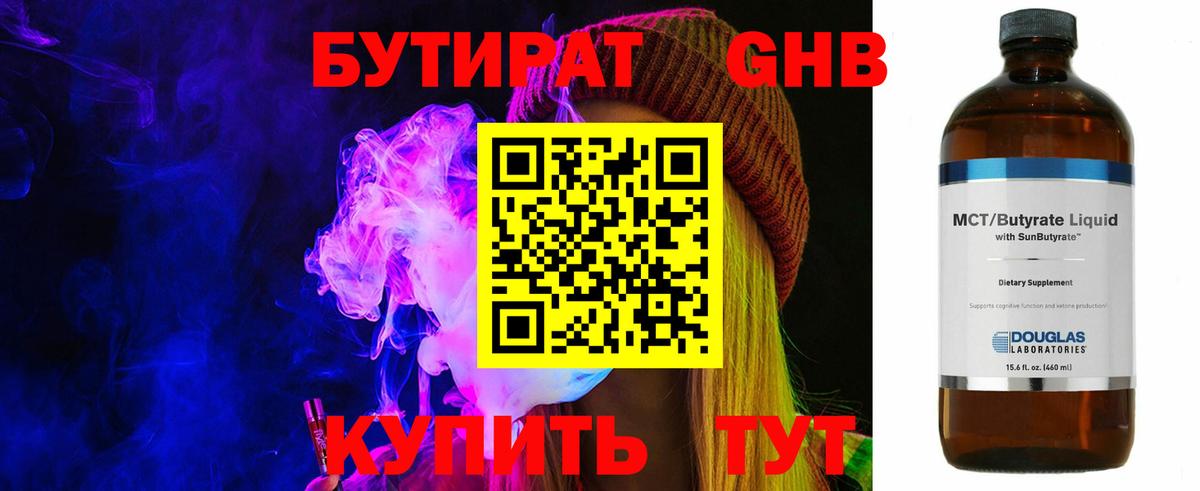 Шелехов  БУТИРАТ  Вход с VPN  Бутират бутандиол 