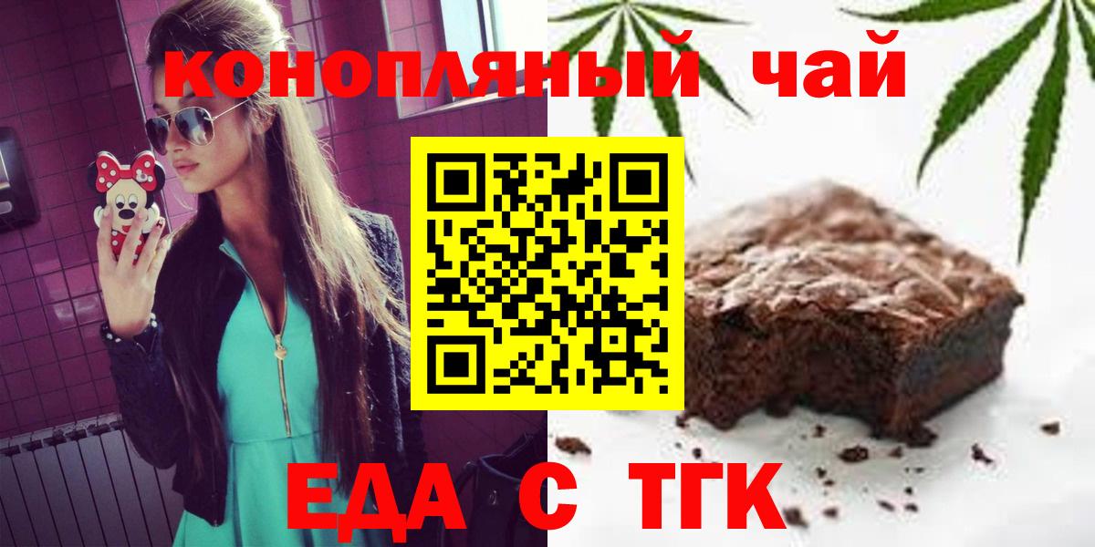 Шелехов  Еда ТГК конопля  Вход с VPN 