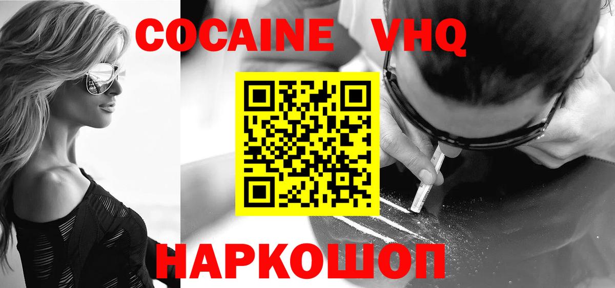 Кокаин 98% Шелехов