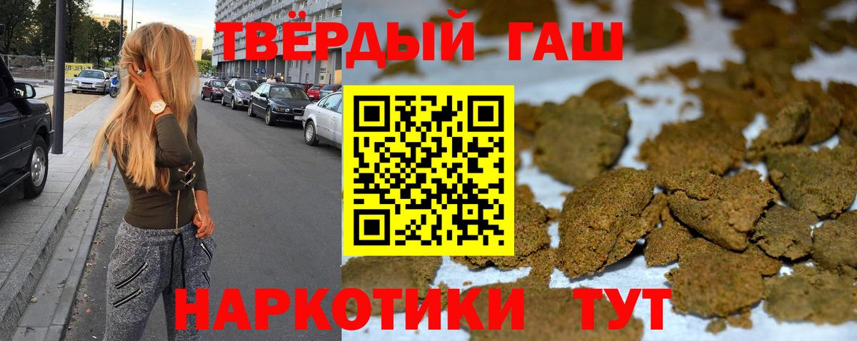 Шелехов  ГАШИШ  Гашиш Cannabis  Вход с VPN  ГАШ 40% ТГК 
