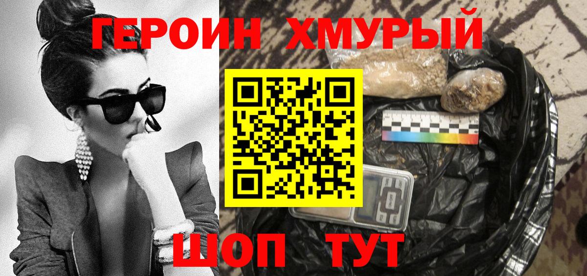 Героин афганец  Вход с VPN  Шелехов 