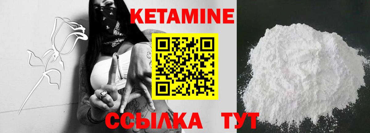 КЕТАМИН VHQ Шелехов