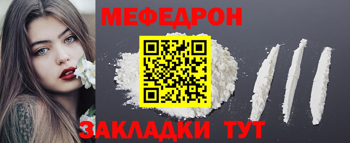 Мефедрон мука Шелехов