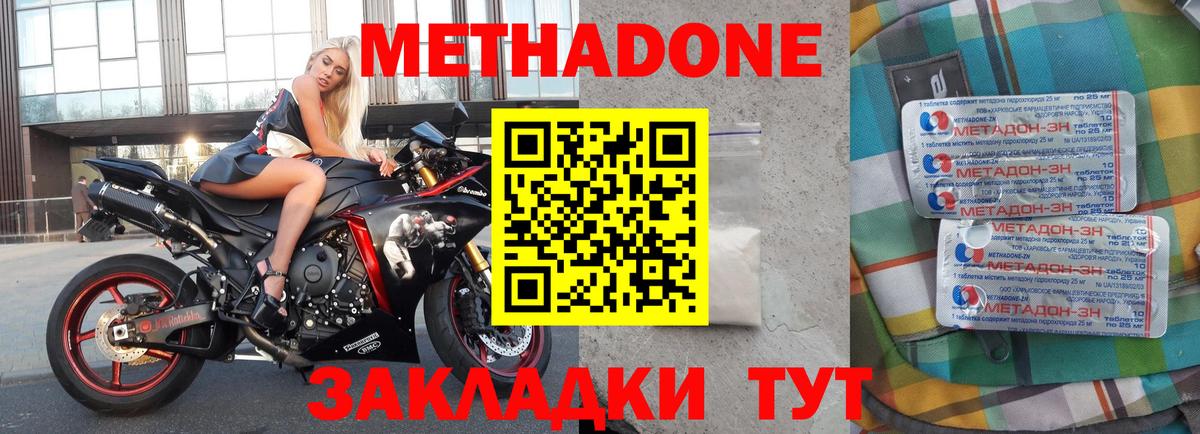 Метадон мёд Шелехов